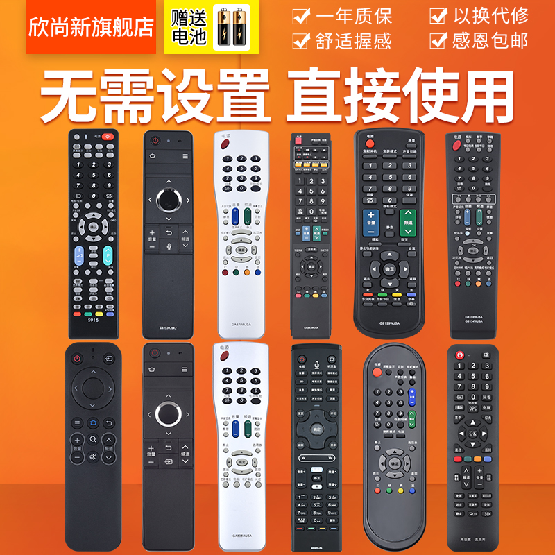 欣尚新适用于夏普电视机遥控器