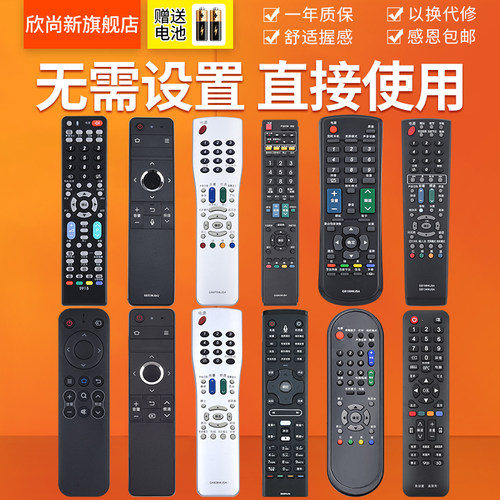 欣尚新适用于夏普电视机遥控器