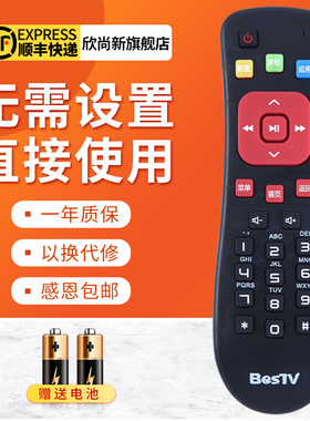 欣尚新适用于BesTV百视通小红R1208-A R3300-M机顶盒遥控器电信联通移动