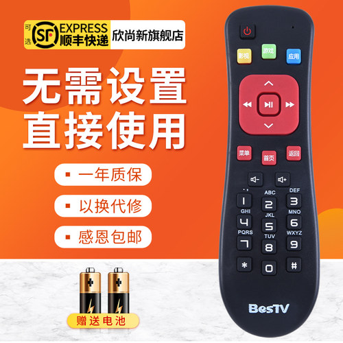 欣尚新适用于BesTV百视通小红