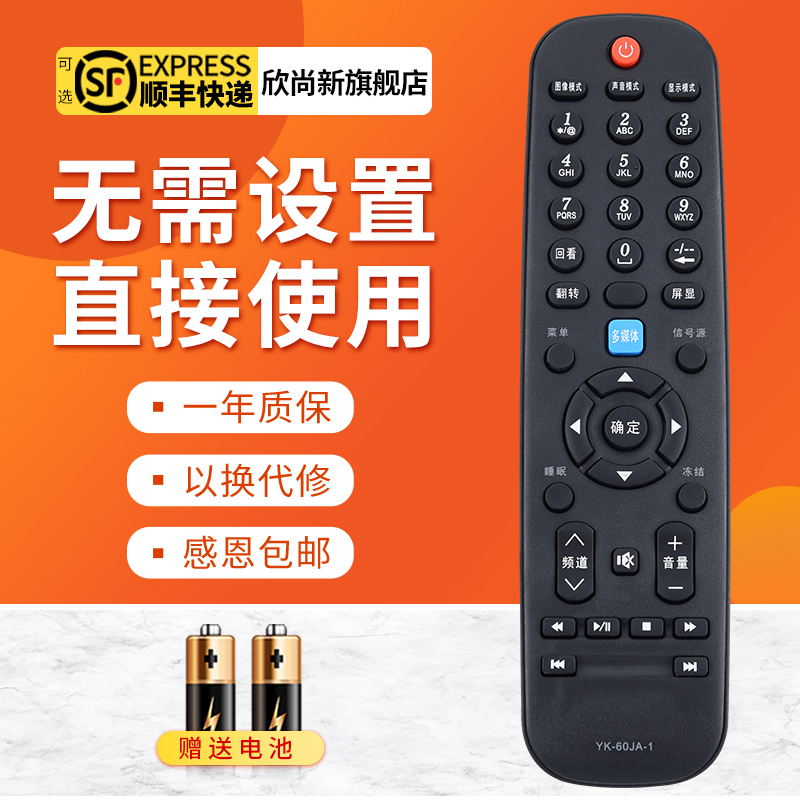 欣尚新适用于创维60JA-1遥控器