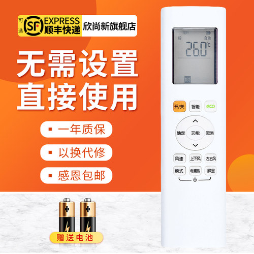 欣尚新适用于RM06B-BG遥控器美的