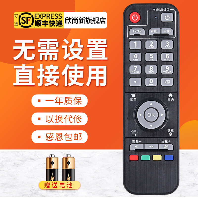 欣尚新适用于中国移动 联通 北京数码视讯Q5顶盒遥控器Q1Q3Q4