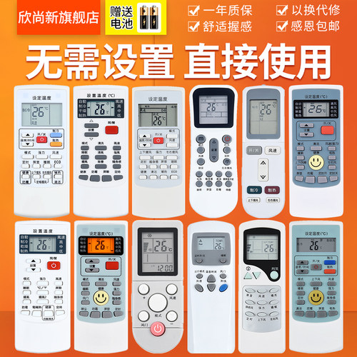 欣尚新适用于奥克斯空调遥控器