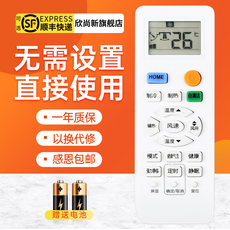欣尚新适用于空调遥控器海尔