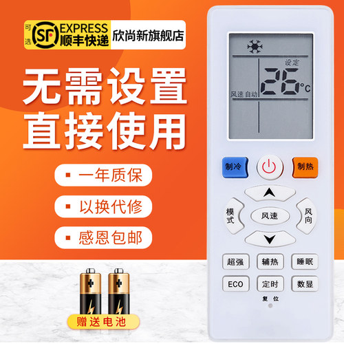欣尚新适用于惠而浦空调遥控器