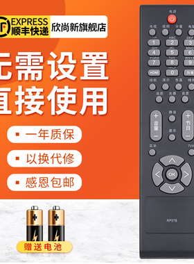 欣尚新适用于长虹电视遥控器RP57B LT32710 LT37710 LT32710X