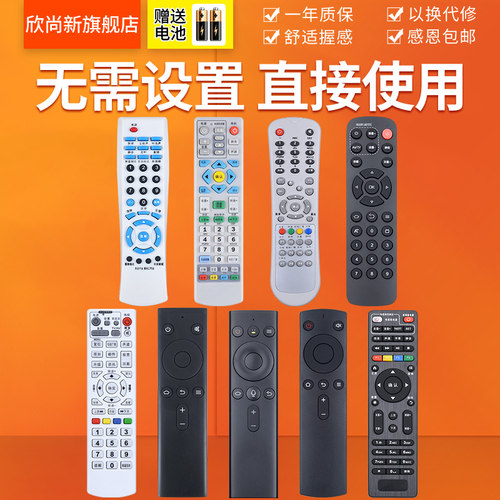 欣尚新适用于创维机顶盒遥控器
