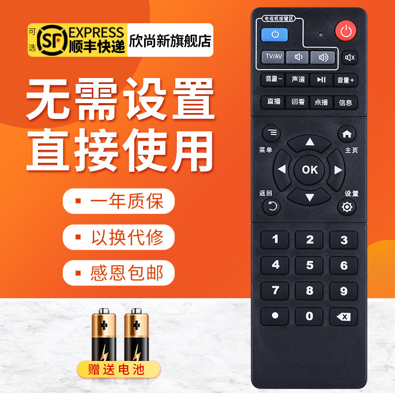 欣尚新适用于中国联通浙江安徽北京数码视讯Q5 Q6 Q7机顶盒遥控器