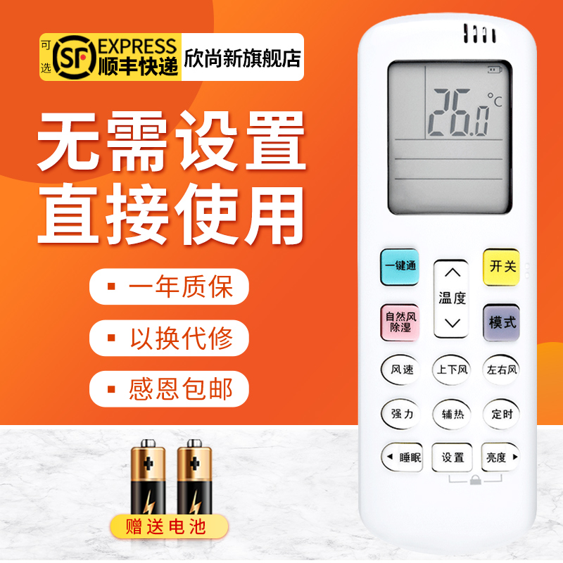 欣尚新适用于海信空调遥控器