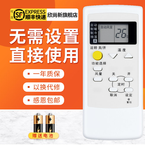 欣尚新适用于 松下空调遥控器A75C3050 通用 A75C3048 A75C2957 - 封面
