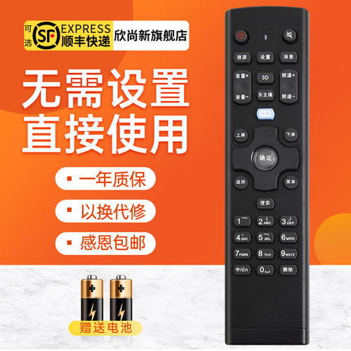 欣尚新适用于联想电视机遥控器