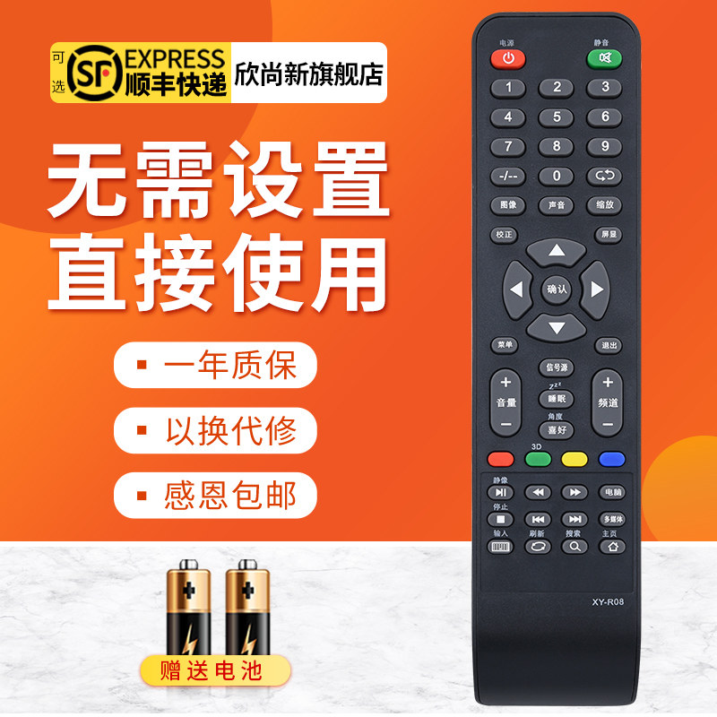欣尚新适用于先科电视遥控器