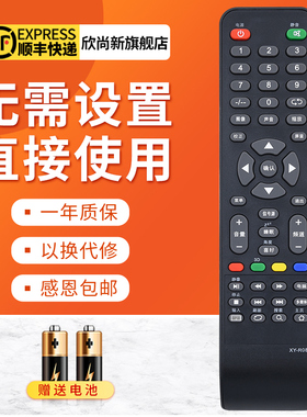 欣尚新适用于先科电视遥控器LY315-DH01 DH1 DH2 DH3 E1W LY400 LE400-E1 XY-R08