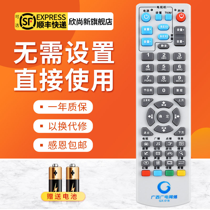 欣尚新适用于广西机顶盒遥控器