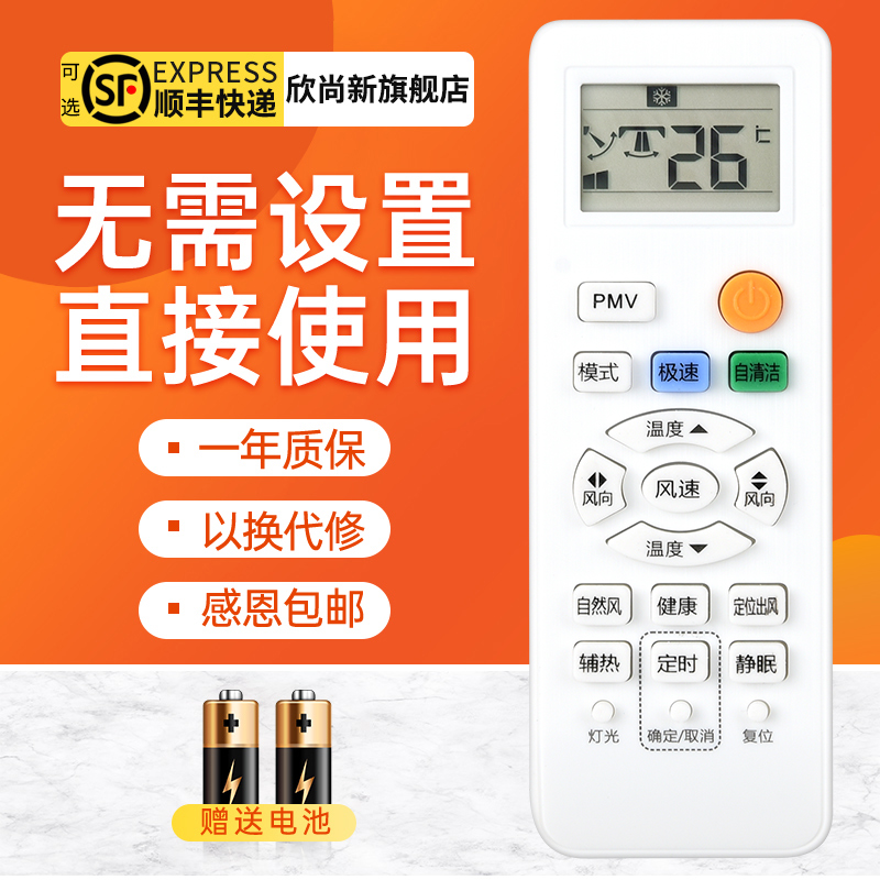 欣尚新适用于空调遥控器海尔