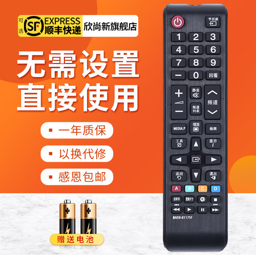 欣尚新适用于三星电视机遥控器