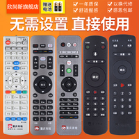 欣尚新适用于重庆有线数字电视机顶盒遥控器蓝牙九洲创维广电网络