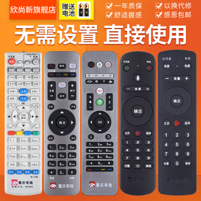 欣尚新适用于重庆有线数字电视机顶盒遥控器蓝牙九洲创维广电网络
