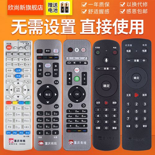 欣尚新适用于重庆机顶盒遥控器