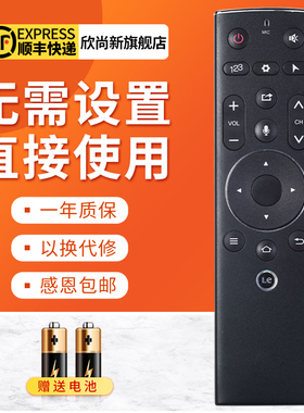欣尚新适用于Letv乐视电视机遥控器三代MAX70/X60S/X55红外无语音