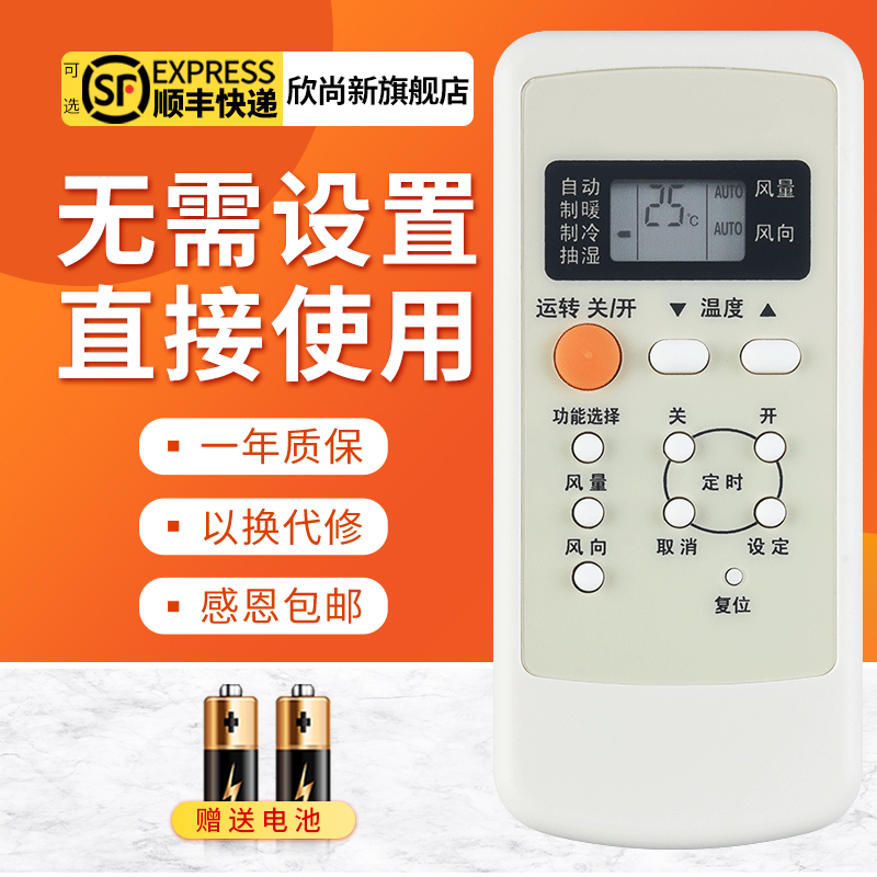 欣尚新适用于乐声松下空调遥控器A75C2502/2364/2149/2362/2504