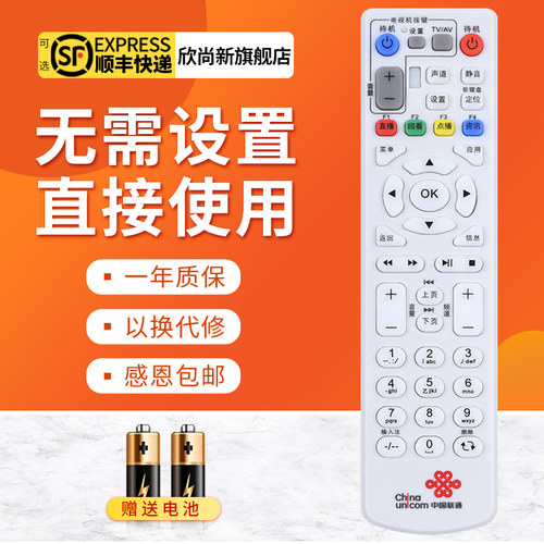 欣尚新适用于中兴机顶盒遥控器