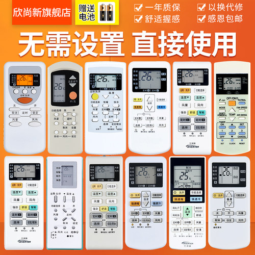 欣尚新适用于松下空调遥控器