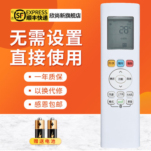 欣尚新适用于美的空调遥控器