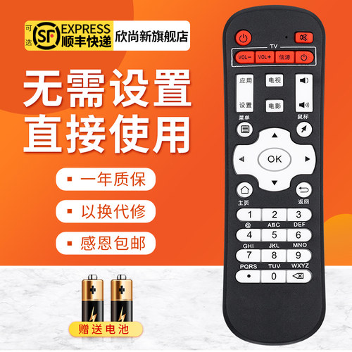 欣尚新适用于迪优美特遥控器