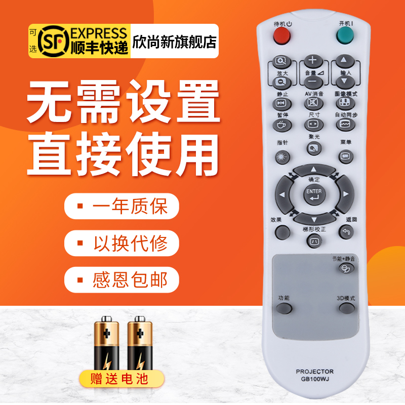 欣尚新适用于夏普GB100WJ遥控器