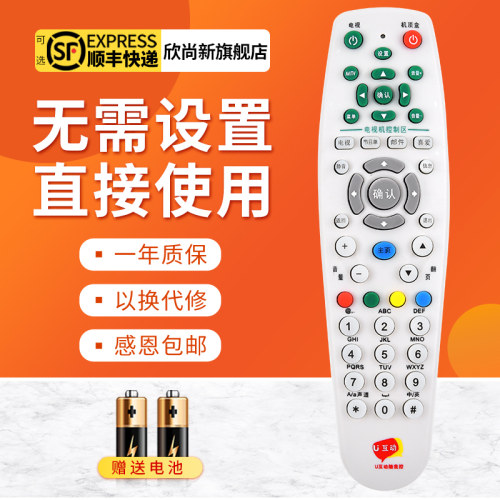 欣尚新适用于广东机顶盒遥控器