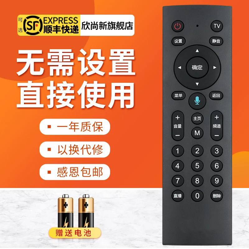 欣尚新适用中国移动语音机顶盒遥控器魔百盒CM201-2 M301H MG100