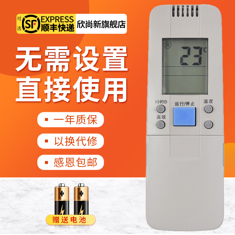 欣尚新适用于海信空调遥控器