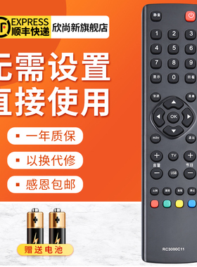 欣尚新适用于TCL电视机遥控器RC3000C11 L32/l26F11  L24F11  E11