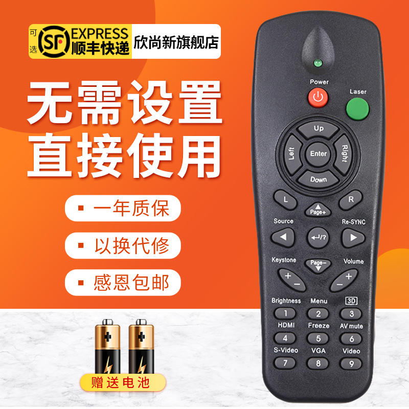 欣尚新适用于奥图码投影仪遥控器