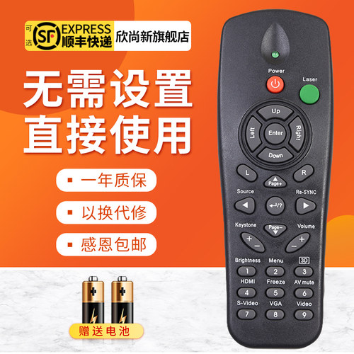 欣尚新适用于奥图码投影仪遥控器