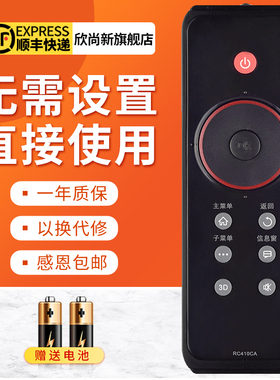 欣尚新适用于TCL电视遥控器RC410CA通用RC420CC L42/47V6500A