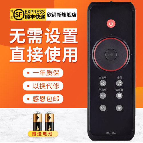 欣尚新适用于TCLRC410CA遥控器
