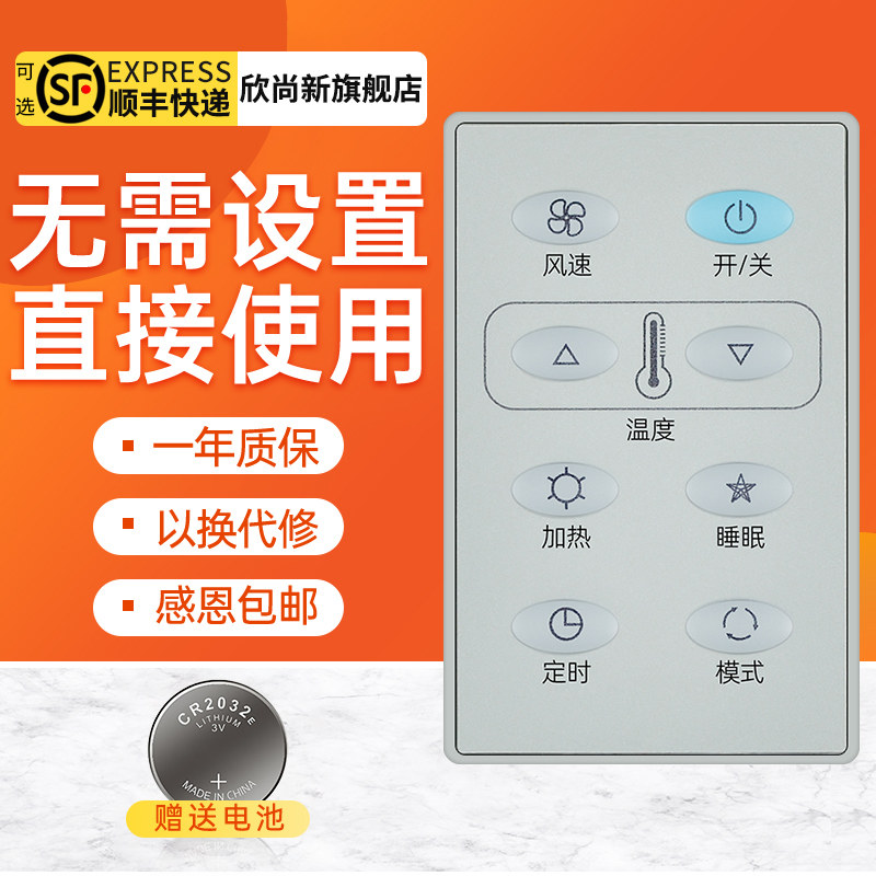 欣尚新适用于麦克维尔空调遥控器