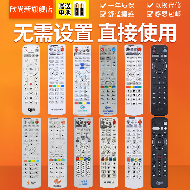 欣尚新适用于湖北有线电视机顶盒遥控器数字电视武汉创维九联同洲