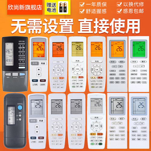 欣尚新适用于格力空调遥控器