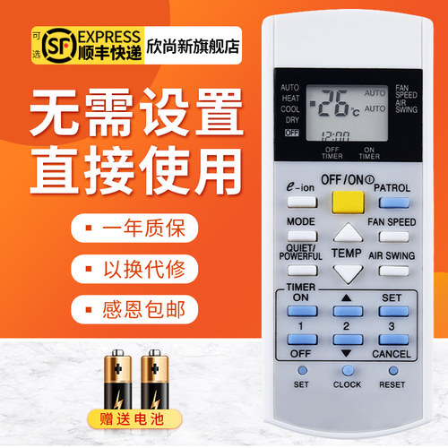 欣尚新适用于A75C3298空调遥控器