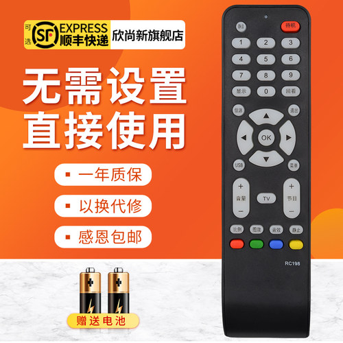 欣尚新适用于TCLRC198遥控器