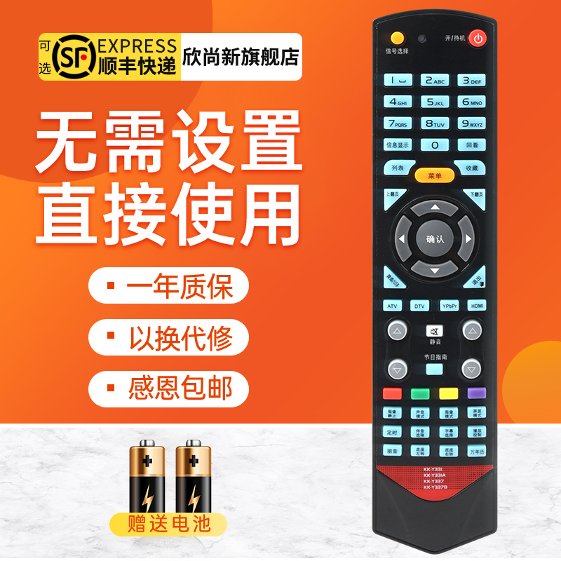 欣尚新适用于康佳电视机遥控器