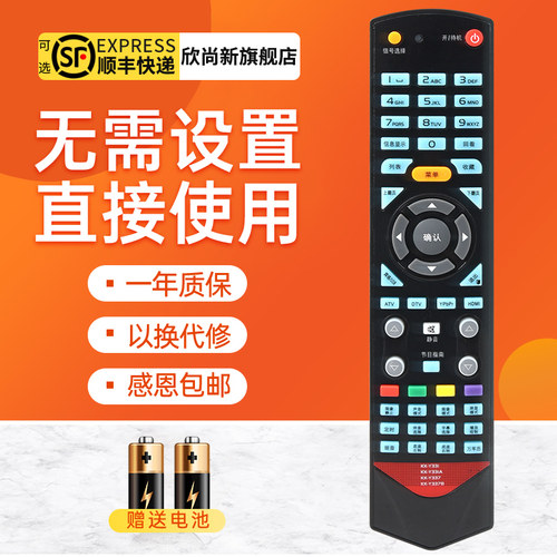 欣尚新适用于康佳电视机遥控器