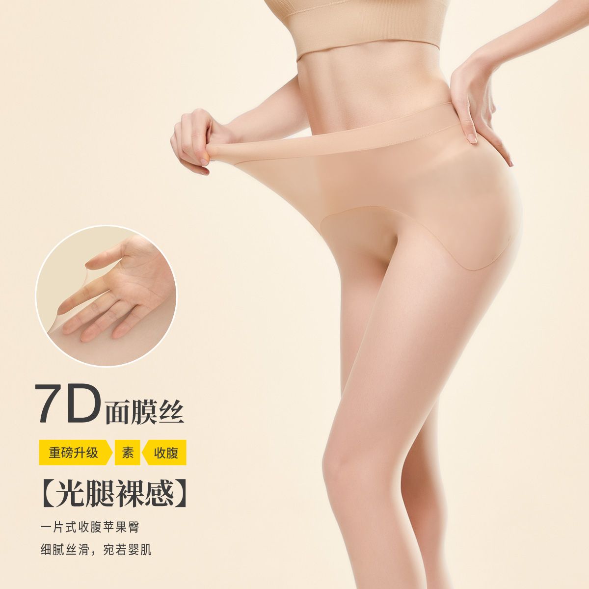 3条7D美肤袜面膜丝袜女夏季超薄苹果臀裸感高密光腿神器连裤袜