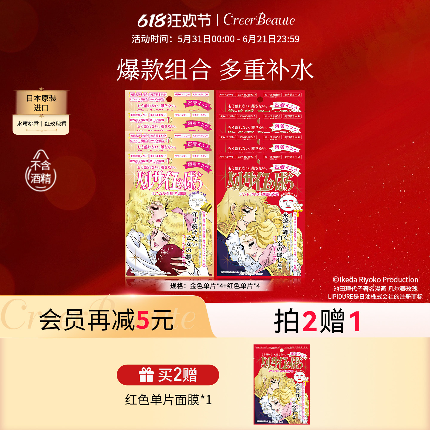 【爆款组合】creerbeaute凡尔赛面膜补水保湿拯救熬夜肌金红各4片