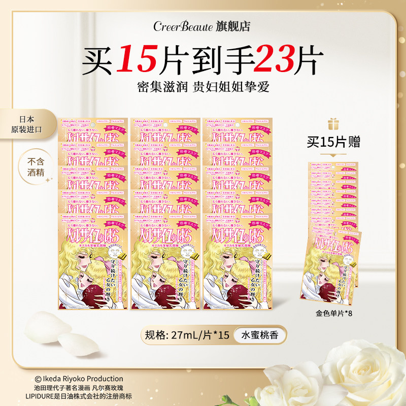 【划算装】creerbeaute凡尔赛玫瑰面膜补水保湿熬夜干皮急救金红