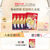 creerbeaute凡尔赛面膜深层补水保湿 沙漠干皮救星红色5片玫瑰香